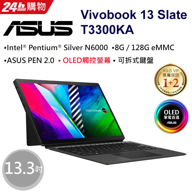 KYLE電腦 ASUS Vivobook 13 Slate OLED T3300KA 13.3吋二合一便攜平板電腦