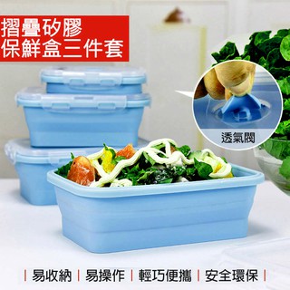 可伸縮矽膠折疊矽膠飯盒3件套 午餐盒便當盒耐高溫矽膠保鮮盒 雙色任選 折疊矽膠保鮮盒三件套