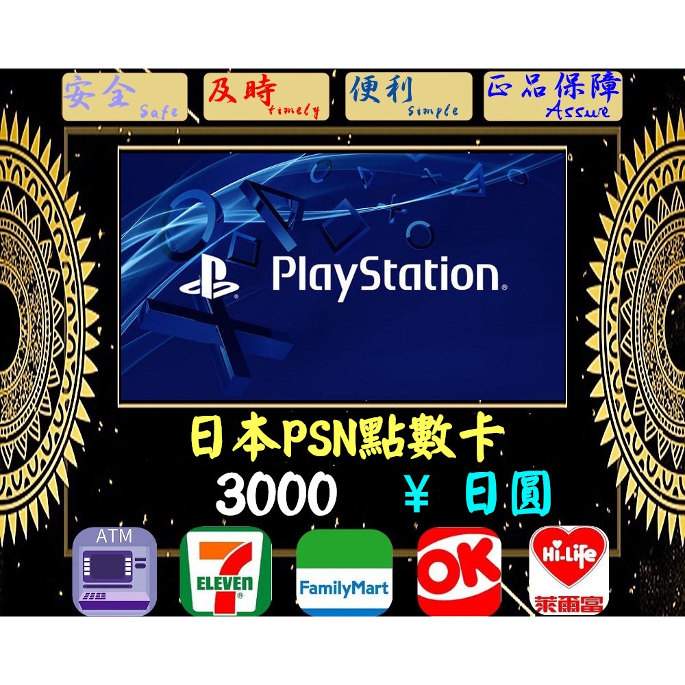 ※極速發卡※ 3000日圓 日本PSN卡 PlayStation 索尼 PS5 PS4 PS3 PSP 儲值卡