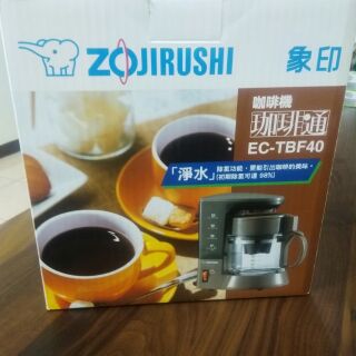 【全新】象印 4杯 美式咖啡機 (EC-TBF40/ECTBF40)可拆式漏斗