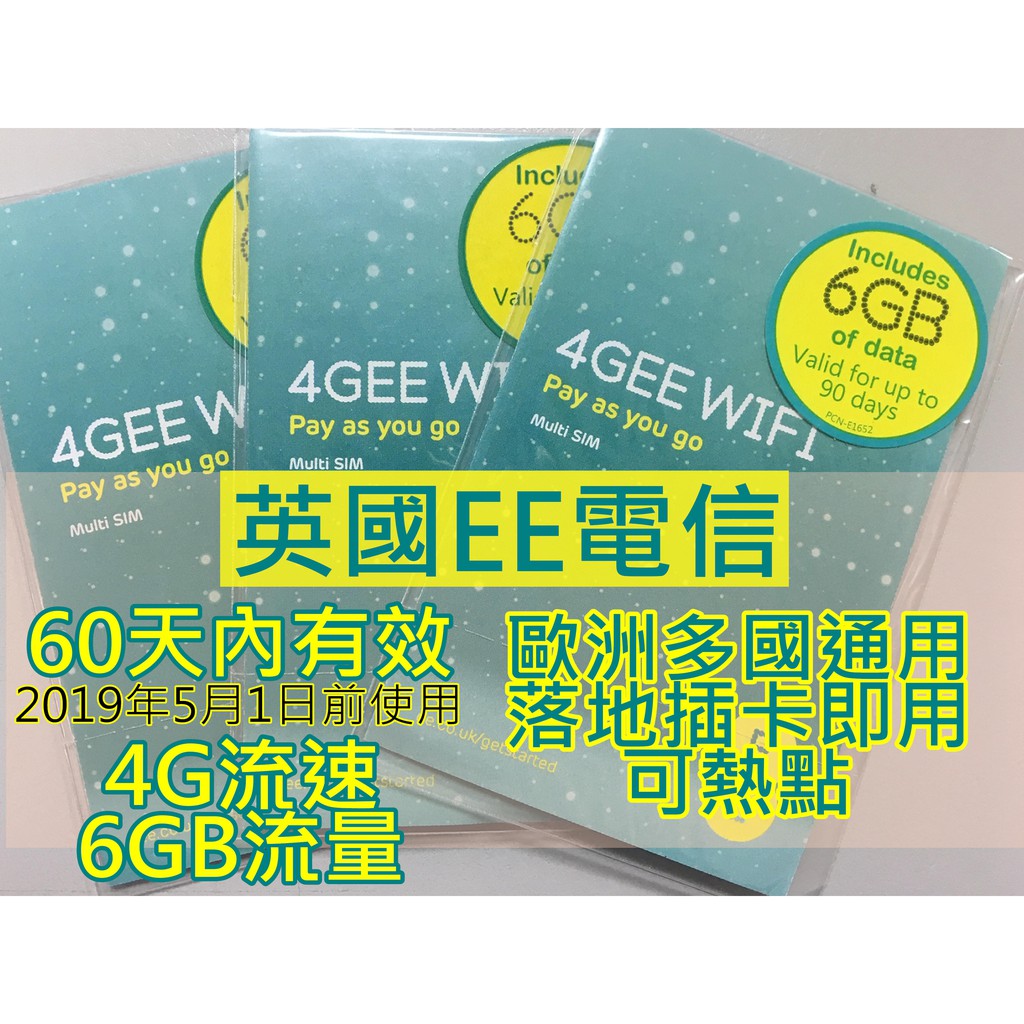 蝦皮最便宜 EE電信 60天 4G 流速 歐洲 英國 6GB 48國 sim SIM卡 網卡 上網 上網卡 瑞士