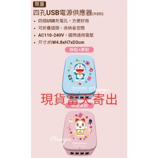 711 哆啦A夢 神奇道具 4孔 USB 電源供應器