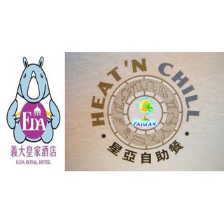 (假日不加價) 高雄義大皇家酒店。星亞自助餐廳(午or晚)餐券/吃到飽
