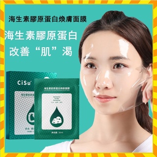 【歐萊雅形象店】海生素膠原蛋白水晶面膜 凝膠透明水晶果凍面膜 補水保濕面膜 膠原蛋白面膜 補水保濕水晶果凍面膜