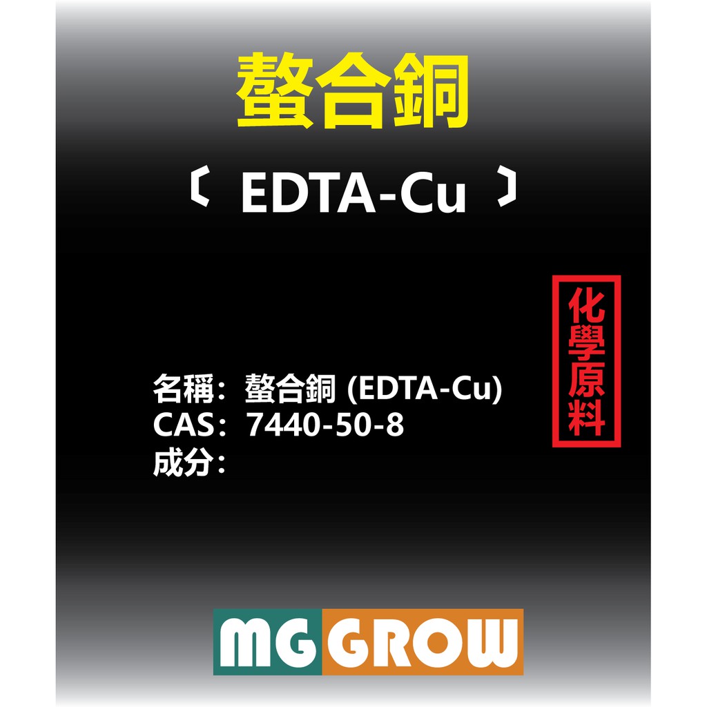 EDTA-Cu 螯合銅 500G