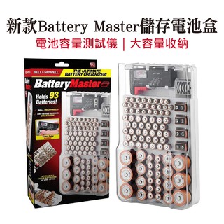 新款Battery Master 儲存電池盒 電池收納盒 電池容量測試儀 充電電池 電池盒 儲藏盒 存放盒