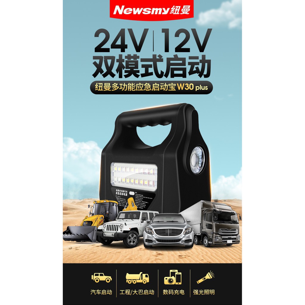 紐曼w30汽車應急啟動電源24v 12v多功能柴油車大排量充電寶搭電器 蝦皮購物