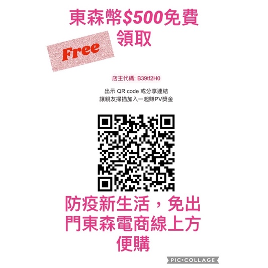 情報 東森購物折扣碼 看板lifeismoney Ptt消費區