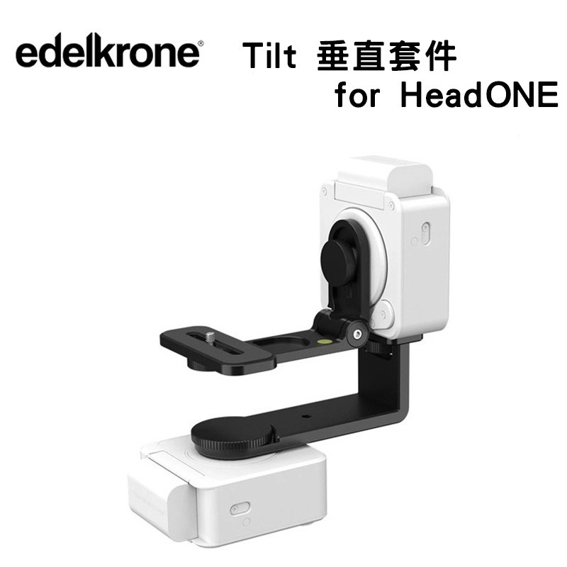 鋇鋇攝影 Edelkrone HeadONE 專用 Tilt Kit for HeadONE 電控雲台專用L支架