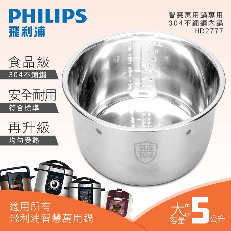 PHILIPS 飛利浦 智慧萬用鍋 HD2777公司貨