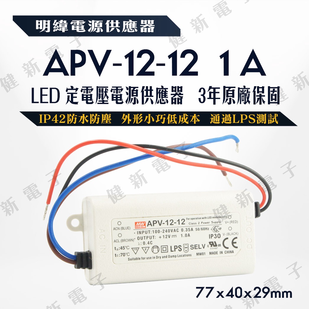 【健新電子】明緯 LED電源供應器  APV-12-12 12V  額定12W  2年保固   #096057