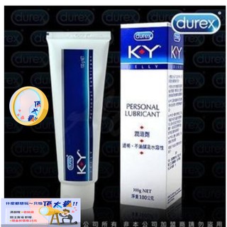 Durex杜蕾斯KY潤滑劑100g潤滑液情趣用品情趣 潤滑液成人 潤滑液