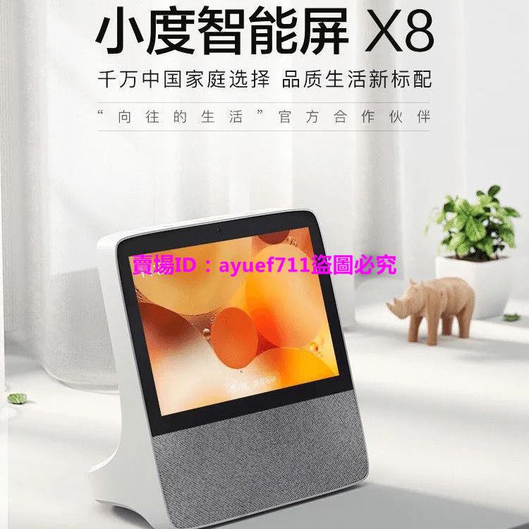 【現貨】小度在家智能屏X8大屏8英寸高清影音娛樂智慧帶屏觸屏智能音箱1cs