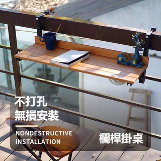 北歐簡約戶外木質吧檯桌 陽臺可折疊掛桌 壁掛桌 小戶欄杆電腦學習桌 陽臺掛桌 陽臺茶几 陽臺小桌子 桌子 護欄桌子