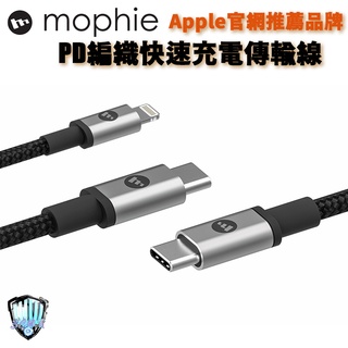 mophie iPhone 15 Pro Max 14 13 12 充電線 iPad MFi 認證 PD編織快速充電傳輸