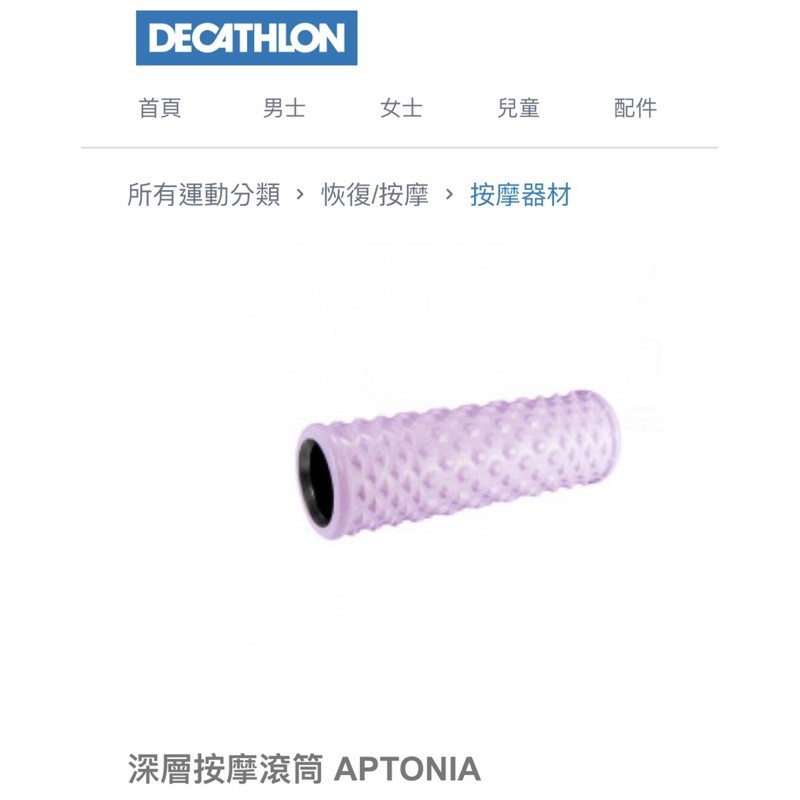 ✨ 深層按摩滾筒 APTONIA 送深層按摩小球  APTONIA ✨