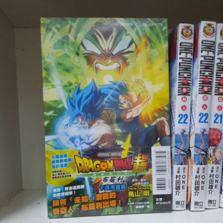 七龍珠超 劇場版 布羅利 全新 小說化 卡通漫畫書 鳥山明 日下部匡俊李李豬書坊 蝦皮購物