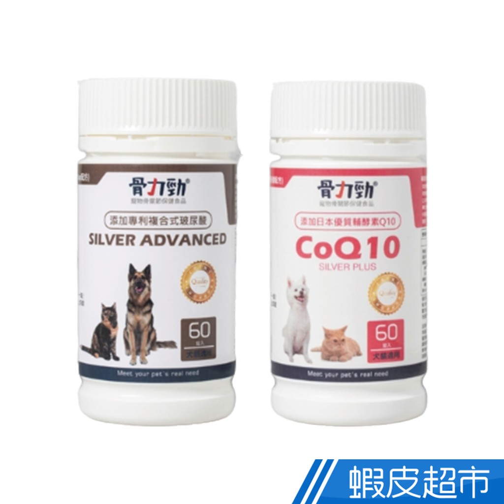 骨力勁 silver plus CoQ10 / ADV(玻尿酸) 心血管/關節保健品 寵物保健 營養補充 現貨 廠商直送