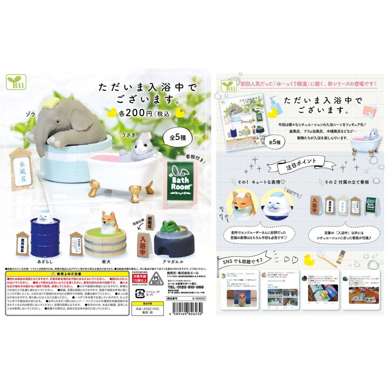二姊 預購1月yell 轉蛋扭蛋入浴中動物洗澡洗香香泡澡全5款入浴動物洗澡動物動物大象柴犬 蝦皮購物