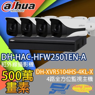 昌運監視器 監視器組合 DH-XVR5104HS-4KL-X 大華 DH-HAC-HFW2501EN-A