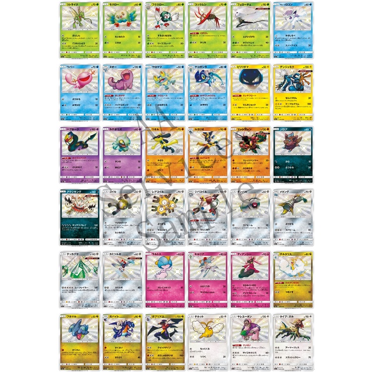 🌸老吉科🍀 Pokémon TCG PTCG 日版SM8b 色違 S 浮雕 寶可夢卡牌   神奇寶貝卡牌