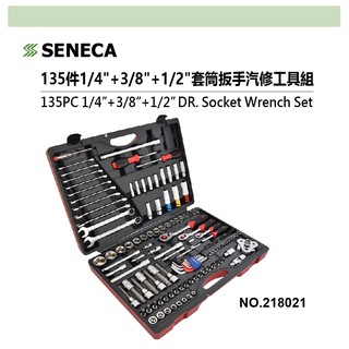 SENECA 135件 多功能五金汽修工具組 1/4"+3/8"+1/2" 棘輪扳手 套筒起子 內六角套裝