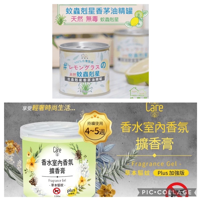 🐱Cat’s貓奴🐱快樂屋 蚊蟲剋星 香茅油精罐 / 極淨  香水室內香氛擴香膏 120g 草本驅🦟㊙️Plus