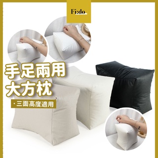 現貨｜ 日系 手足兩用大方枕 手枕 足枕 三種高度應用 皮質柔軟 好清潔 腳枕 足部保養 手足枕 素色 美甲工具