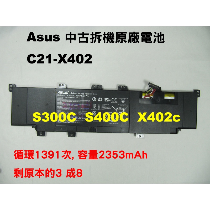 中古拆機 原廠電池 Asus C21-X402 S300Ca S400ca X402ca