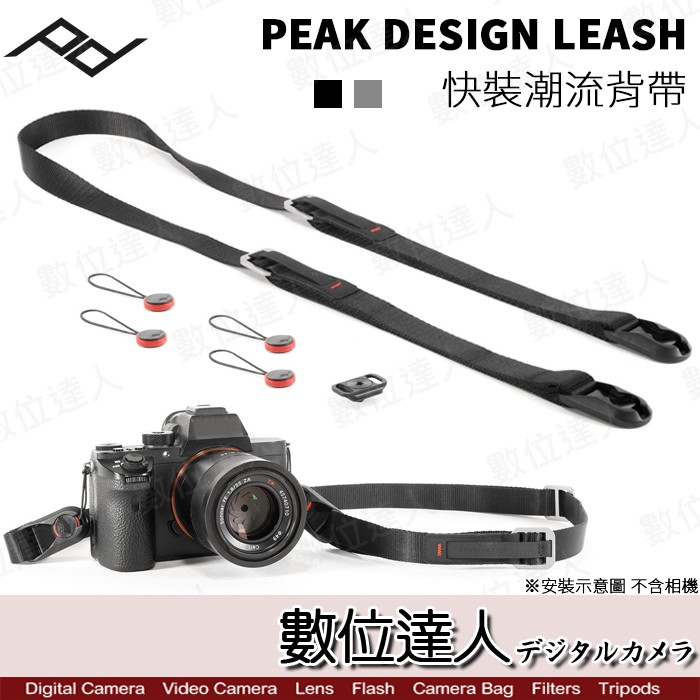 [分期]新色上市．Capture PEAK DESIGN LEASH 快裝潮流背帶／快裝繩索背帶 速拆背帶 數位達人