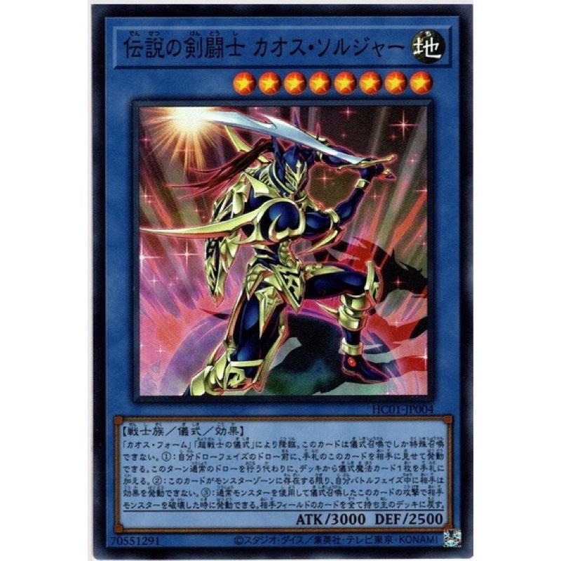 遊戲王 HC01-JP004 傳說的劍鬥士 混沌士兵 亮面/半鑽 | 蝦皮購物