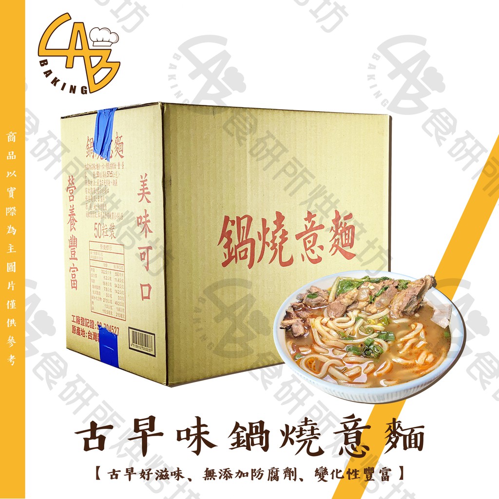 古早味 雞絲麵 鍋燒意麵 57G/包 附料包 無添加防腐劑 料理多變 台南古早味 意麵 麵線 乾麵 泡麵 食研所