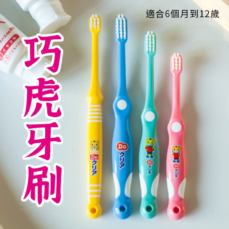 巧虎兒童牙刷】日本兒童牙刷  兒童牙刷  日本 SUNSTAR   寶寶牙刷 巧虎牙刷   灰熊SONG