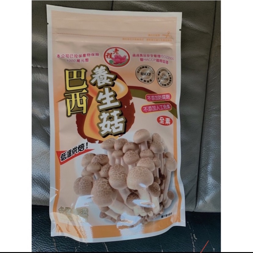 快速出貨!巴 西 養 生 菇 絲（素肉鬆）買10送2