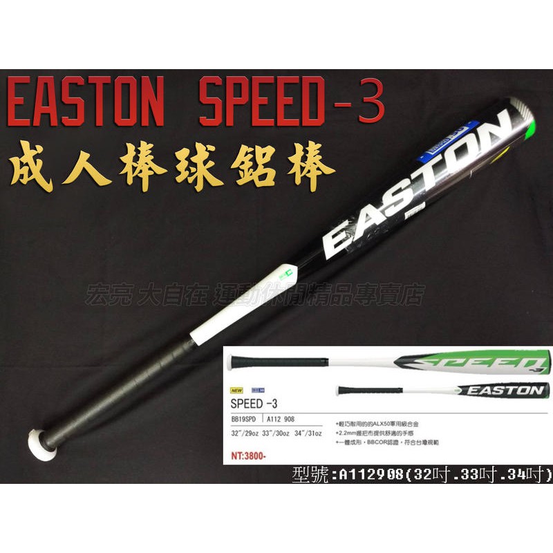 easton bb19spd