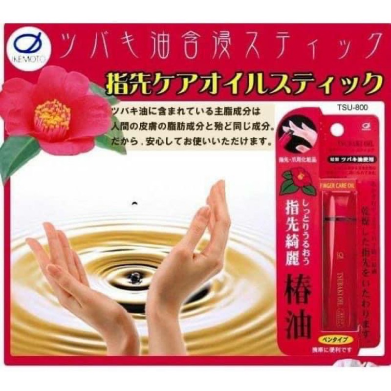 現貨 Ikemoto椿油指先綺麗指緣油 蝦皮購物