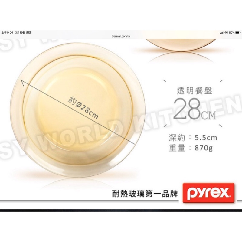 美國康寧Pyrex 28cm 透明餐盤