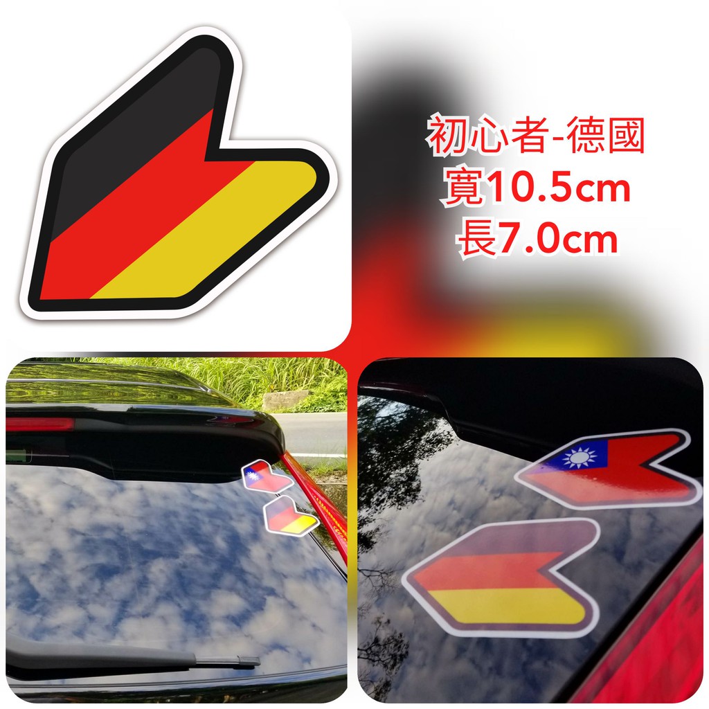 JDM 初心者 德國 國旗 VW 福斯 Golf GTI Polo Tiguan Touran 貼紙 車貼