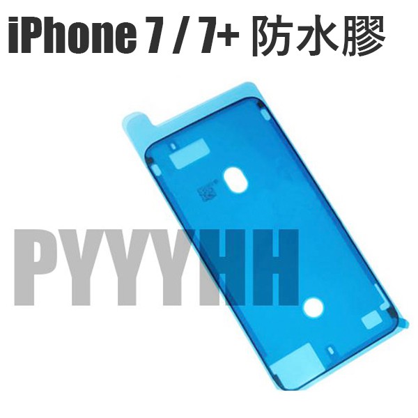 Iphone 7 Plus 防水膠液晶防水膠密封膠螢幕邊膠螢幕黏膠 蝦皮購物