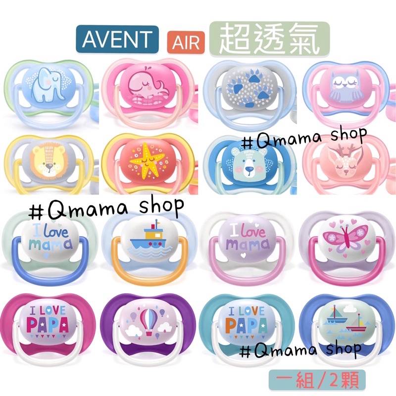 Avent 新安怡 奶嘴 air 超透氣 0-6m 6-18m 安撫奶嘴 夜光奶嘴 加購防塵蓋 奶嘴蓋 雙扁奶嘴 對稱型