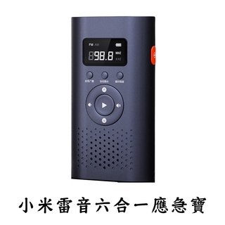 小米有品 納拓雷音六合一應急寶 收音機 手電筒 可手搖發電警報求救 露營 防災 地震 救難用品 平行輸入