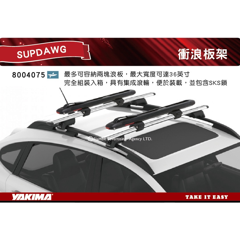【MRK】YAKIMA SupDawg SUP 衝浪板固定架 (可裝兩板) 立式槳板支架 車頂攜浪板架 4075