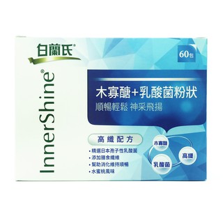 白蘭氏 木寡醣+乳酸菌 高纖配方(60包/盒) 乳酸菌 順暢 高纖 體內環保 纖維 木寡醣 臺灣 正品 -kc