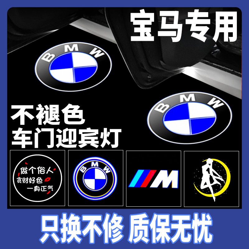 寶馬專車專用BMW迎賓燈 新3系7系5系GT320Li/X1 X4 X3 X5 X6車門鐳射燈 投影燈 改裝歡迎投影燈