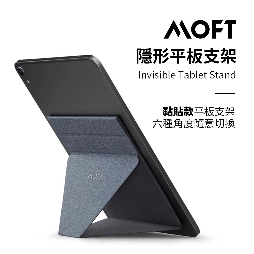 【MOFT】 X 黏貼式隱形平板支架 現貨 廠商直送