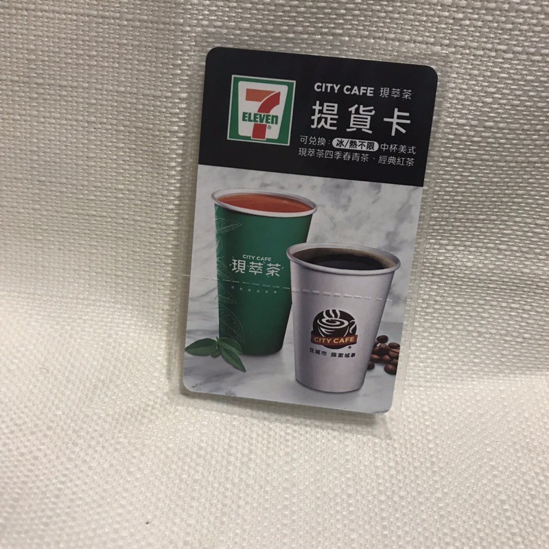 🎁7-11現萃茶/咖啡 提貨卡