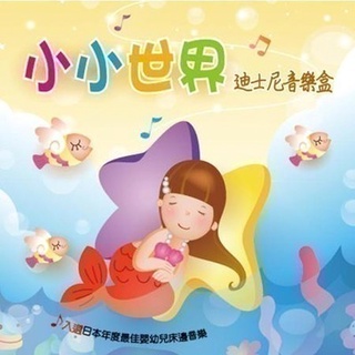 【雲雀影音】小小世界・迪士尼音樂盒 2CD｜貴族唱片 2012-05-02｜二手CD（LS1406）