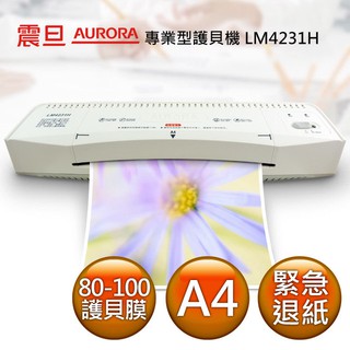 超低價 震旦 A4護貝機LM4231H可超取