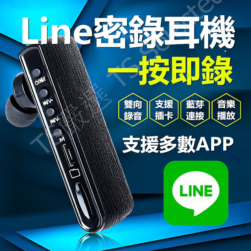 獨立式line 密錄耳機插卡mp3 雙向通話手機電話錄音器秘錄器密錄器藍芽耳機藍牙iphone 蝦皮購物