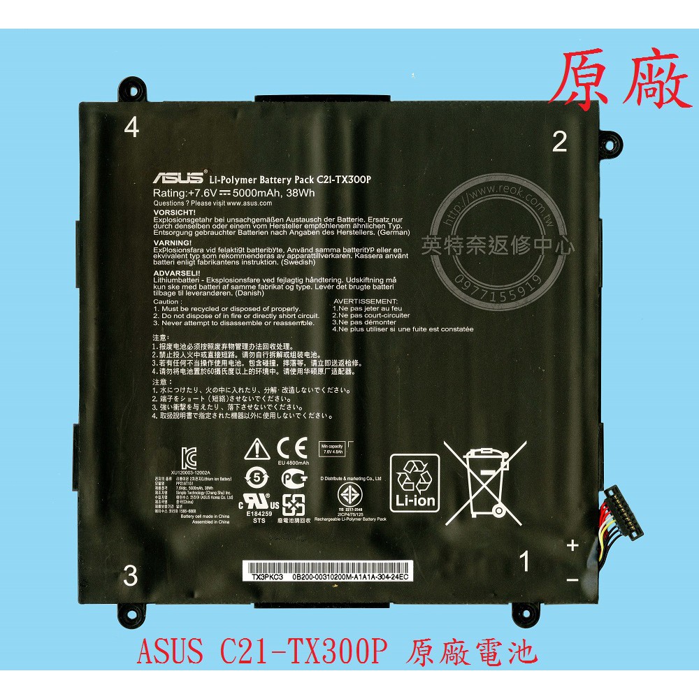 華碩ASUS TransformerBook TX300 TX300C TX300CA 原廠 電池 C21-TX300P
